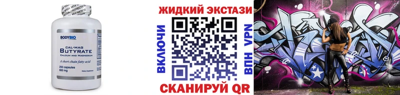 Бутират 99% купить закладку Чишмы