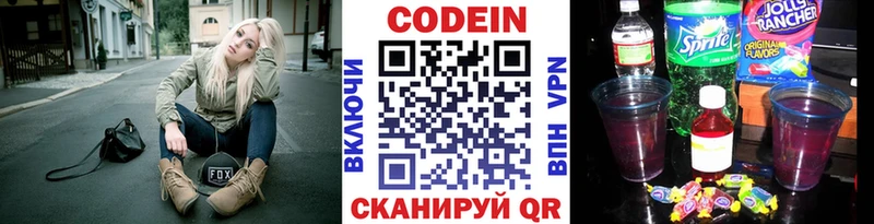 Кодеин напиток Lean (лин)  купить наркоту  Чишмы 